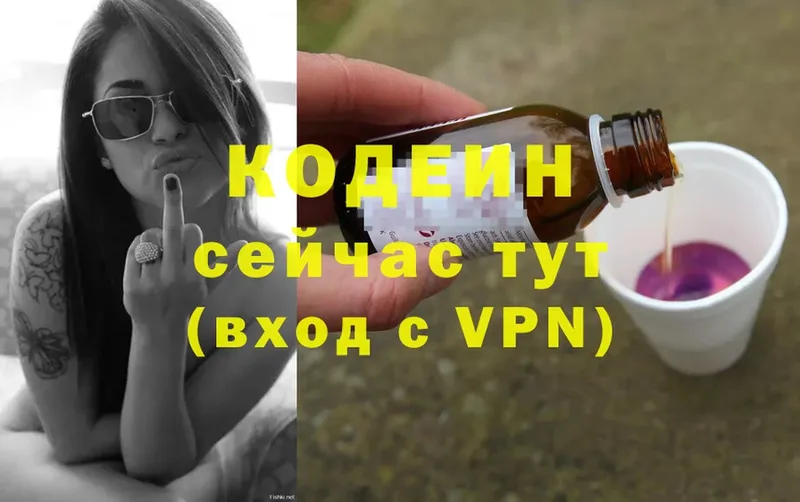 Кодеиновый сироп Lean Purple Drank  Городовиковск 